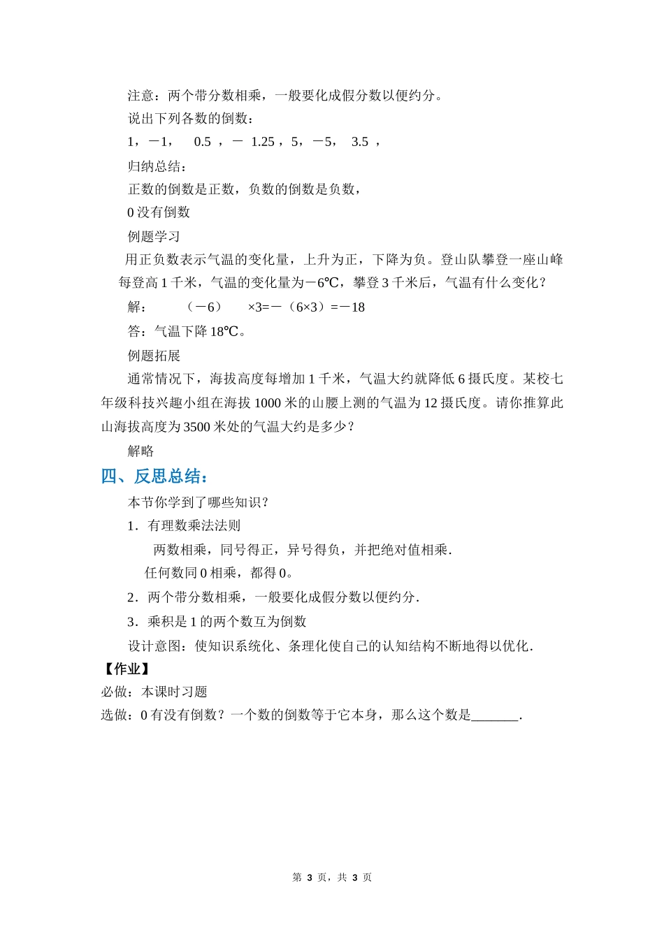 数学人教版2024版七年级初一上册2.2.1有理数的乘法教案01.docx_第3页