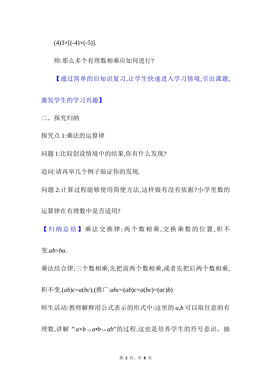 数学人教版2024版七年级初一上册2.2.1有理数的乘法教案02.docx_第2页