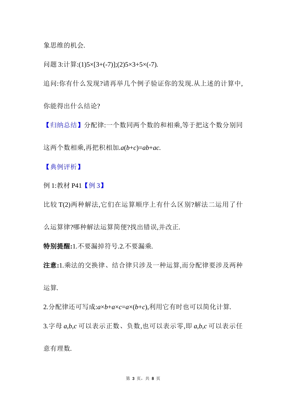 数学人教版2024版七年级初一上册2.2.1有理数的乘法教案02.docx_第3页