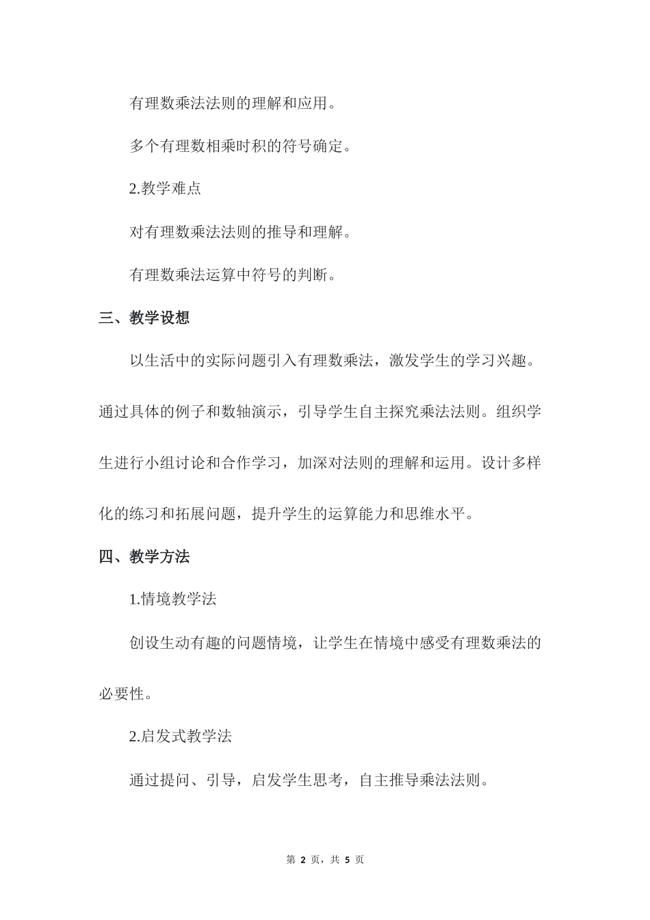 数学人教版2024版七年级初一上册2.2.1有理数的乘法教案03.docx_第2页