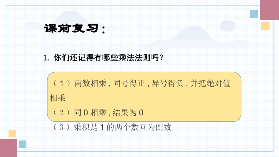 数学人教版2024版七年级初一上册2.2.1有理数的乘法教学课件03.pptx_第3页