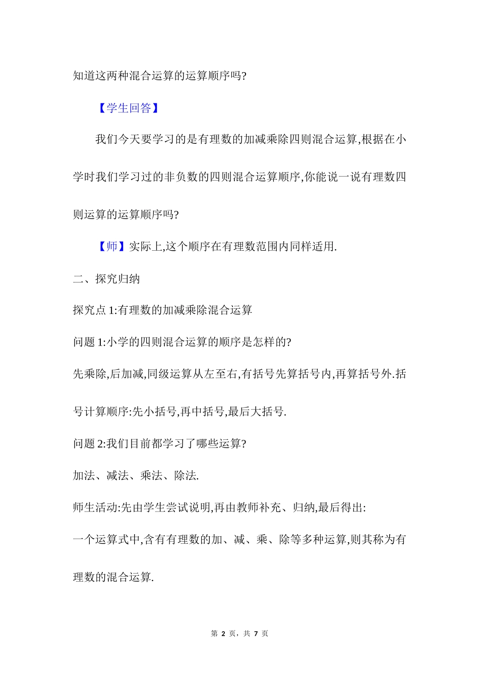 数学人教版2024版七年级初一上册2.2.2有理数的除法教案01.docx_第2页