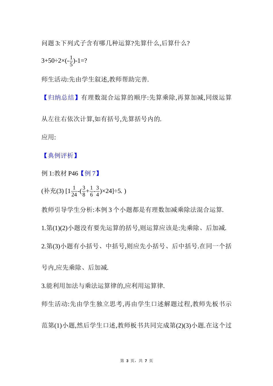 数学人教版2024版七年级初一上册2.2.2有理数的除法教案01.docx_第3页