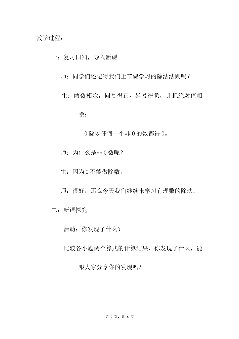 数学人教版2024版七年级初一上册2.2.2有理数的除法教案02.docx_第2页