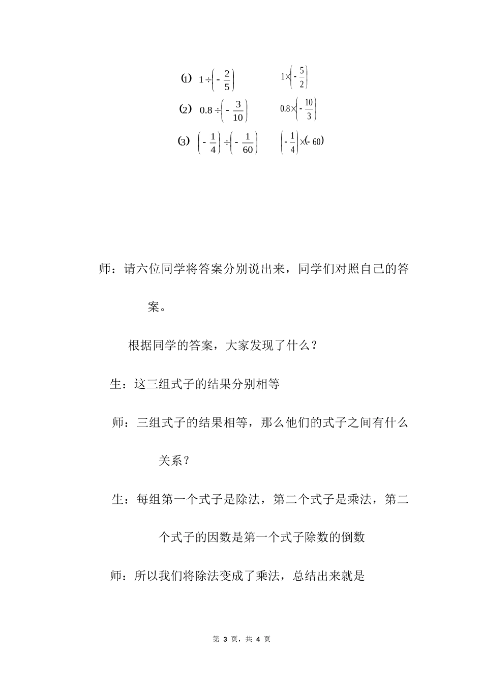 数学人教版2024版七年级初一上册2.2.2有理数的除法教案02.docx_第3页