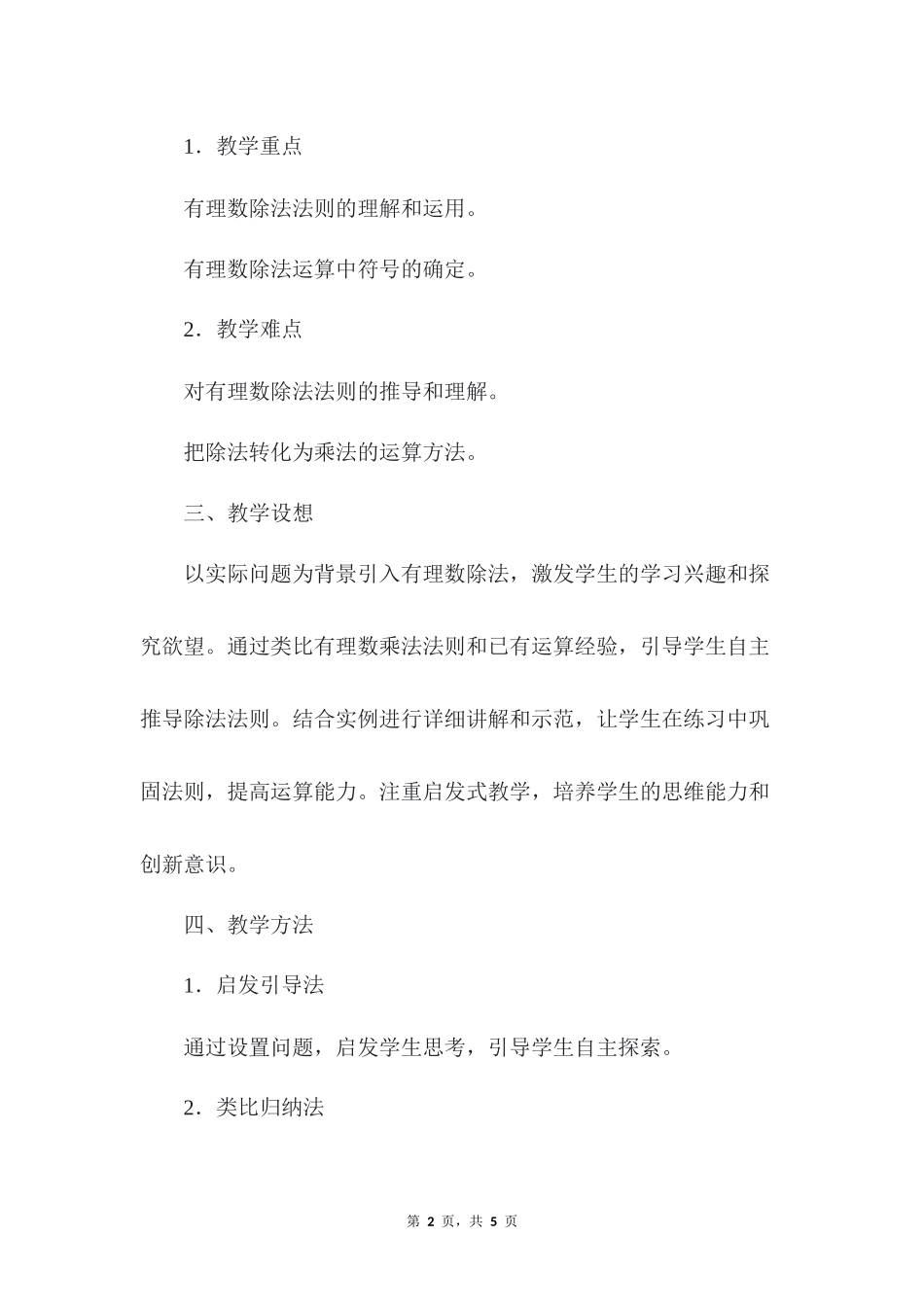 数学人教版2024版七年级初一上册2.2.2有理数的除法教案03.docx_第2页