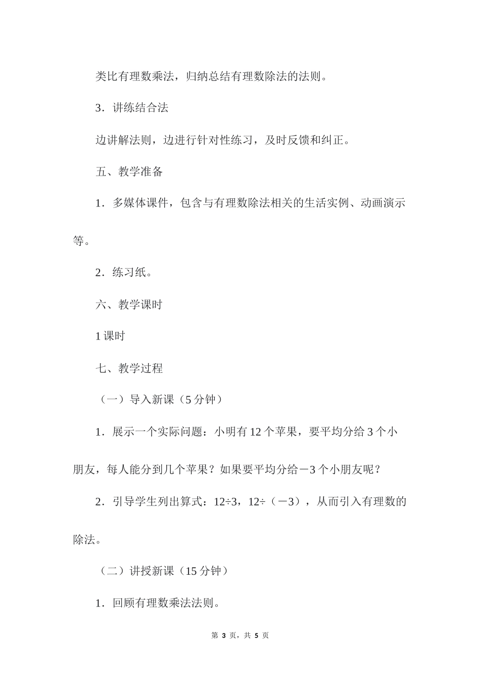 数学人教版2024版七年级初一上册2.2.2有理数的除法教案03.docx_第3页