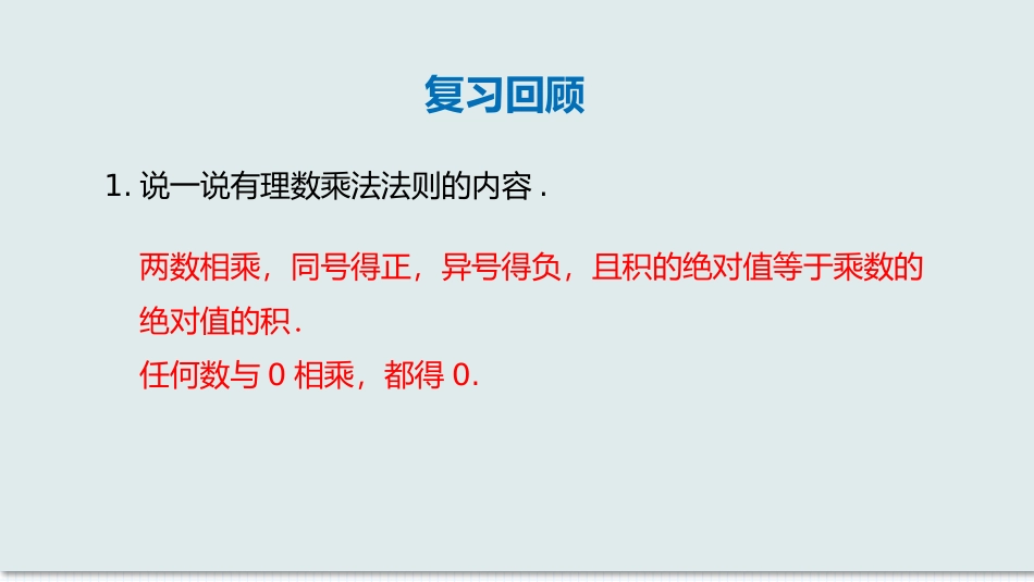 数学人教版2024版七年级初一上册2.2.2有理数的除法教学课件02.pptx_第3页