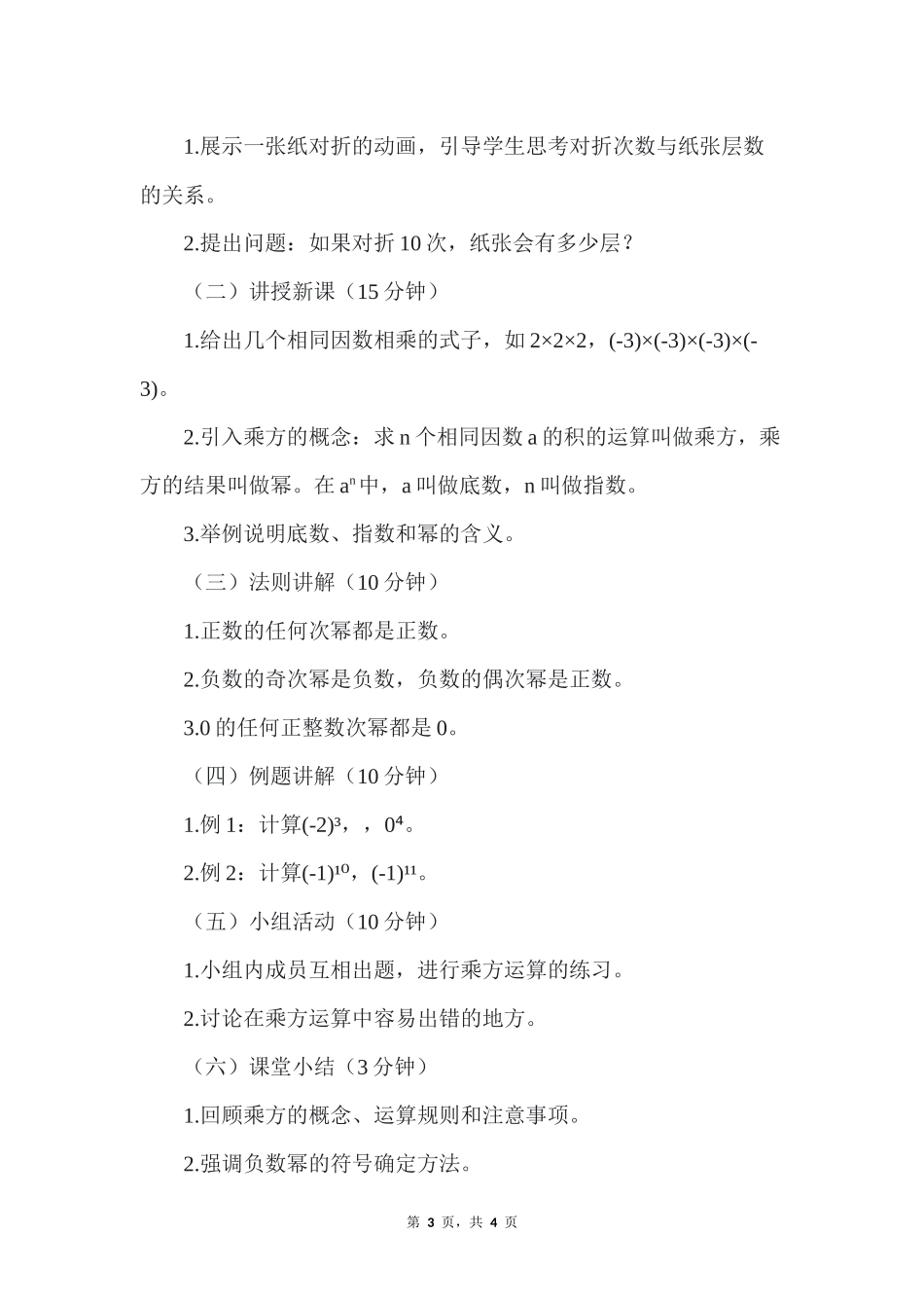 数学人教版2024版七年级初一上册2.3.1乘方教案01.docx_第3页