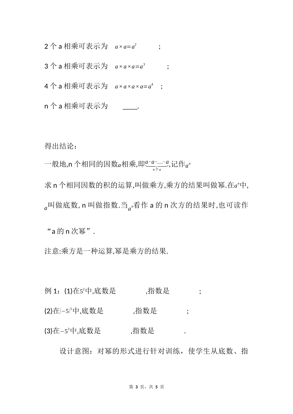 数学人教版2024版七年级初一上册2.3.1乘方教案02.docx_第3页