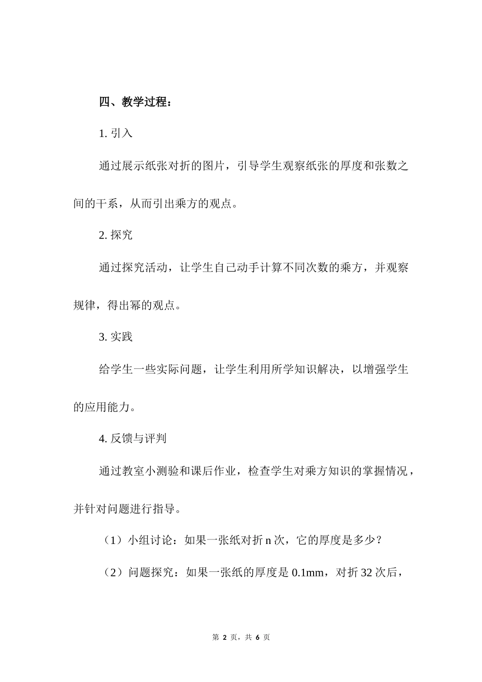 数学人教版2024版七年级初一上册2.3.1乘方教案03.docx_第2页