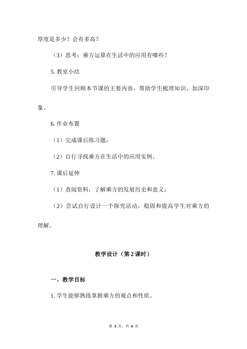 数学人教版2024版七年级初一上册2.3.1乘方教案03.docx_第3页