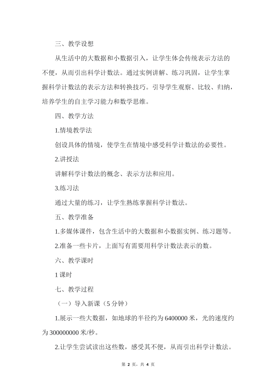 数学人教版2024版七年级初一上册2.3.2科学记数法教案01.docx_第2页