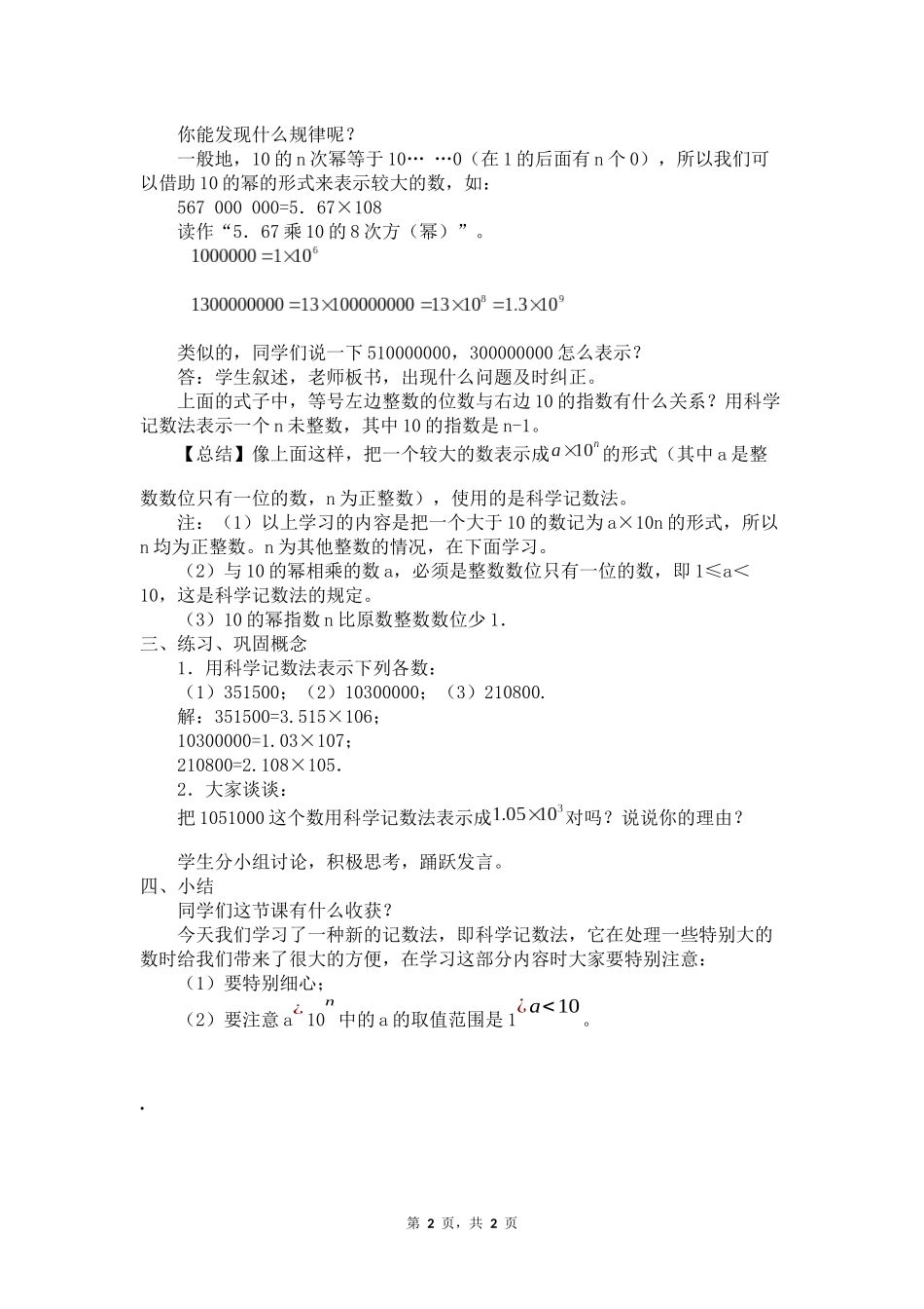数学人教版2024版七年级初一上册2.3.2科学记数法教案02.docx_第2页