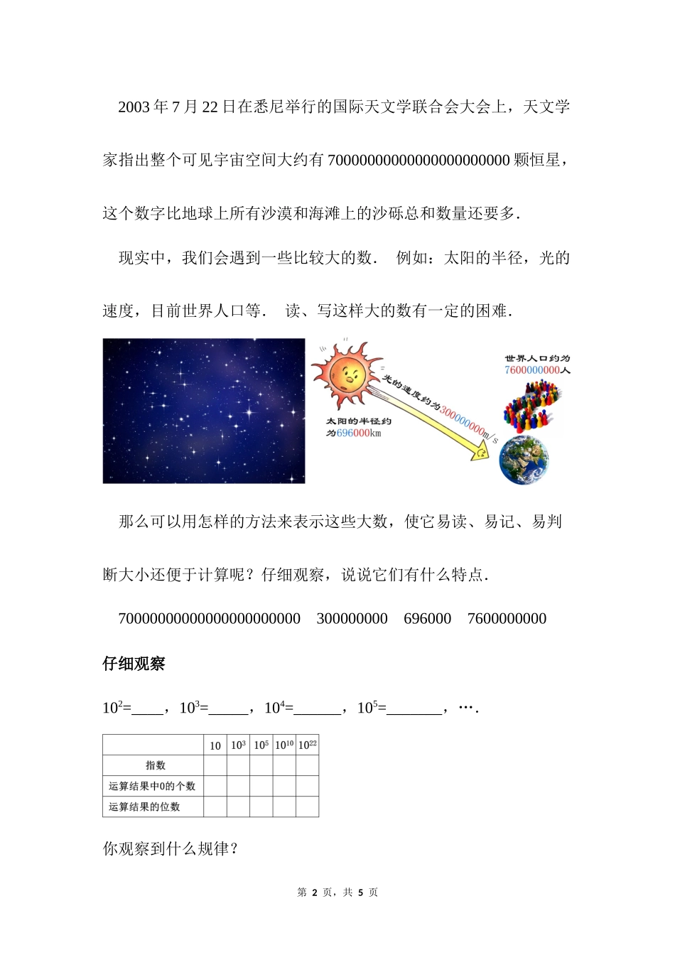 数学人教版2024版七年级初一上册2.3.2科学记数法教案03.docx_第2页