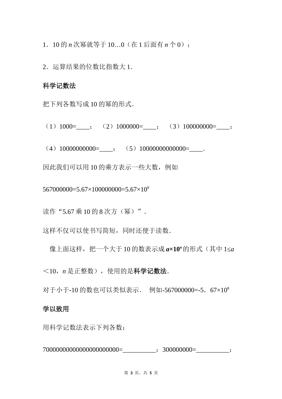 数学人教版2024版七年级初一上册2.3.2科学记数法教案03.docx_第3页