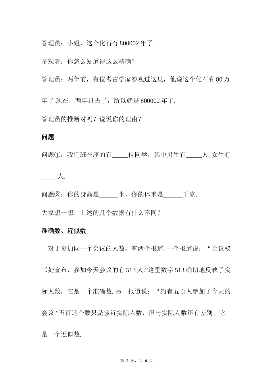 数学人教版2024版七年级初一上册2.3.3近似数教案01.docx_第2页
