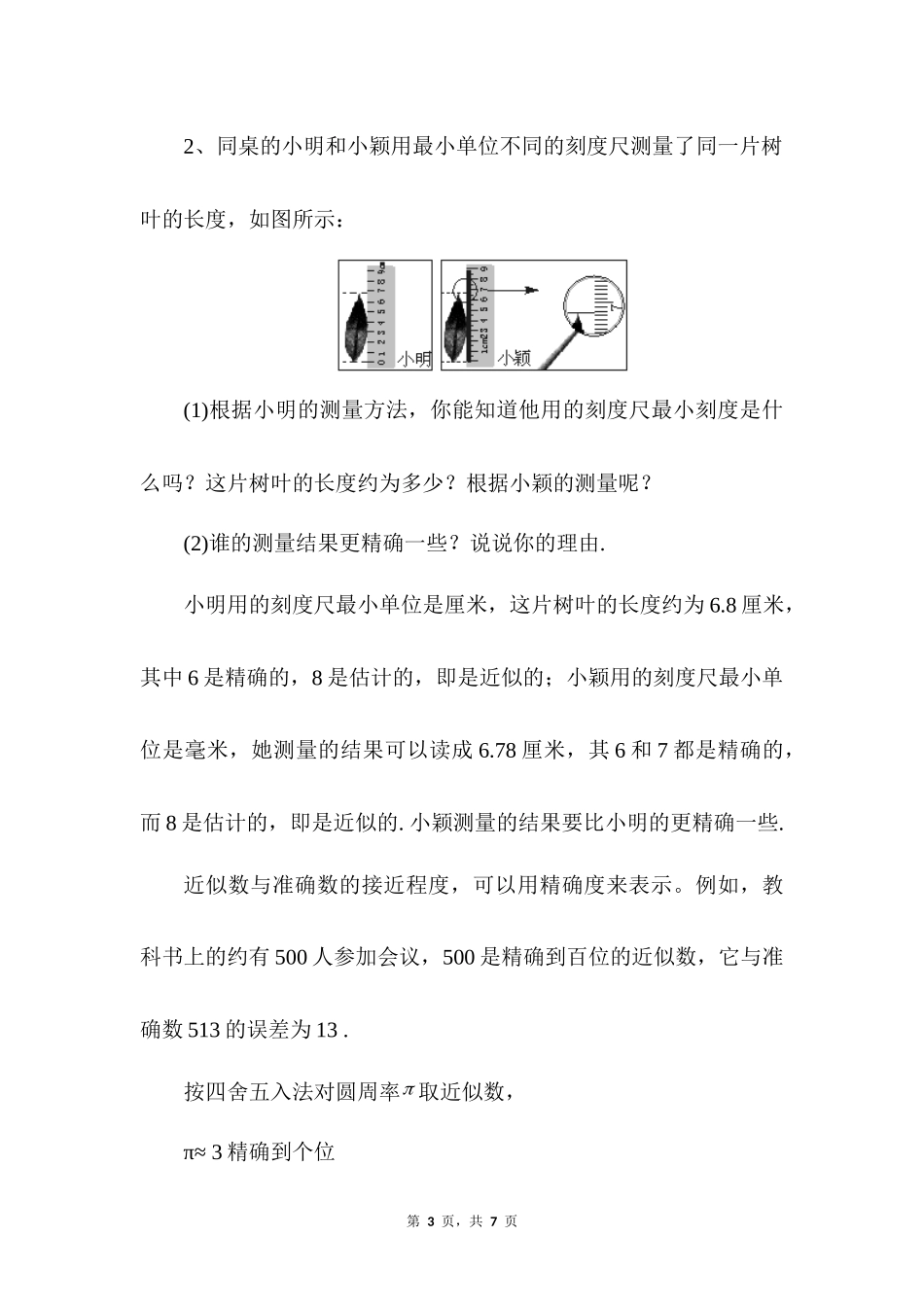 数学人教版2024版七年级初一上册2.3.3近似数教案02.docx_第3页