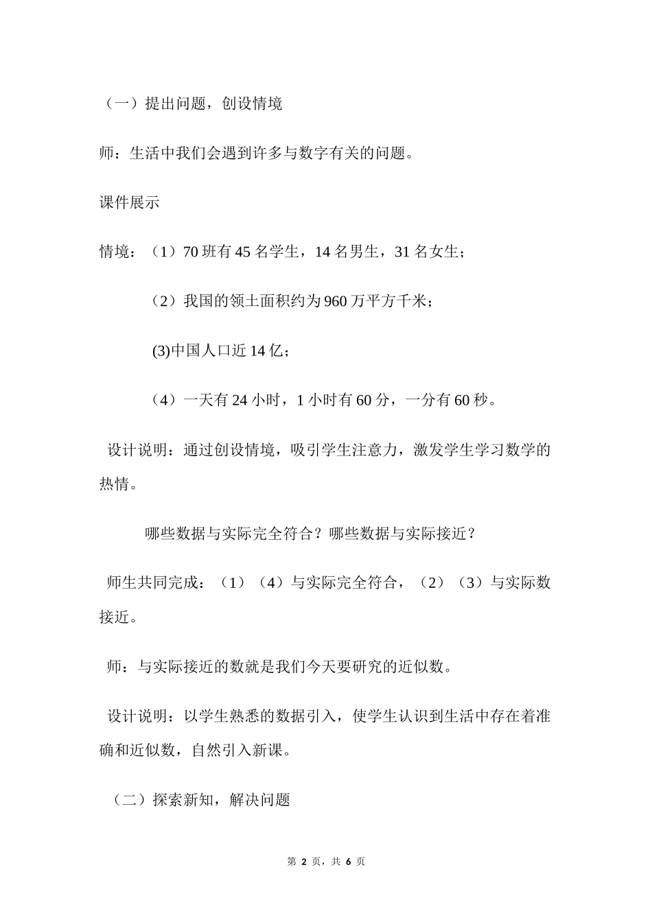 数学人教版2024版七年级初一上册2.3.3近似数教案03.docx_第2页