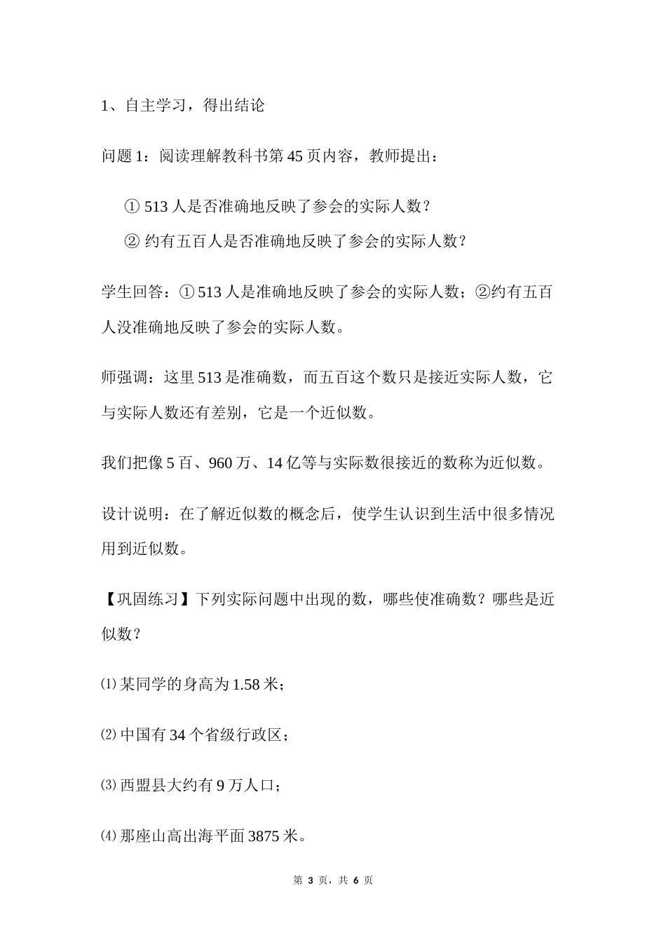 数学人教版2024版七年级初一上册2.3.3近似数教案03.docx_第3页