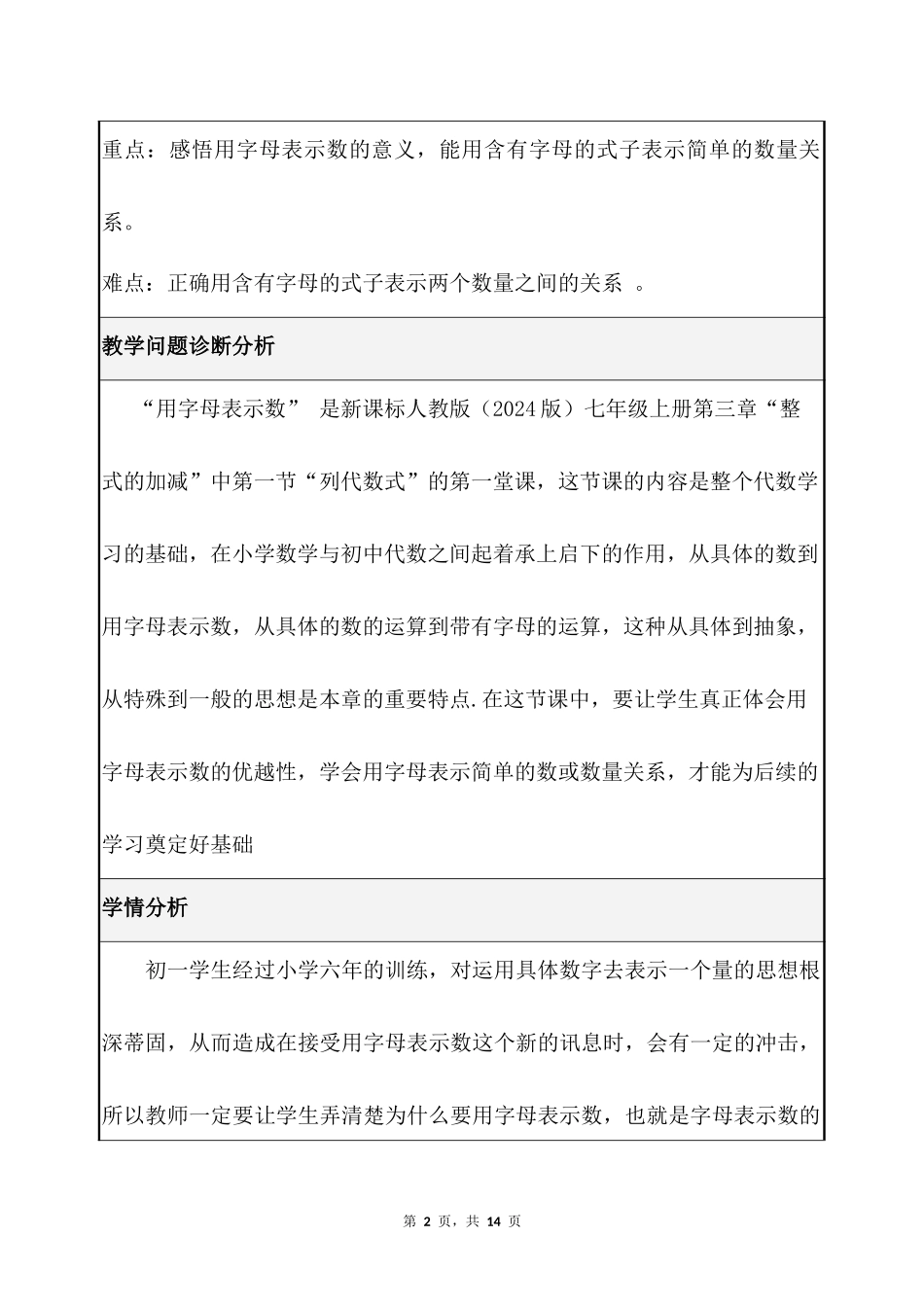 数学人教版2024版七年级初一上册3.1列代数式表示数量关系教学教案01.docx_第2页