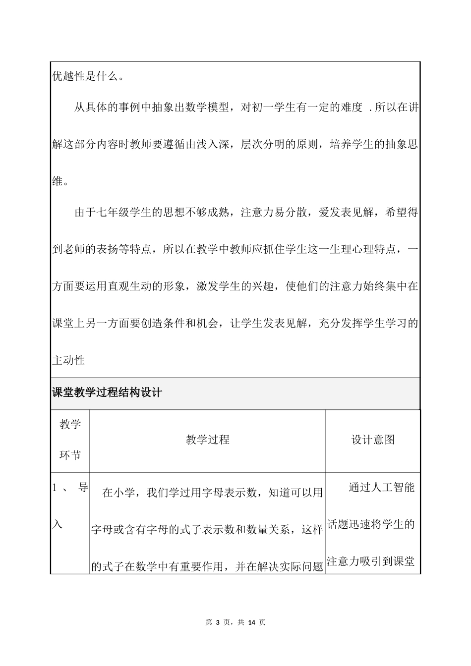 数学人教版2024版七年级初一上册3.1列代数式表示数量关系教学教案01.docx_第3页
