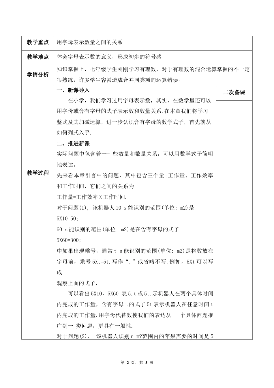 数学人教版2024版七年级初一上册3.1列代数式表示数量关系教学教案02.docx_第2页