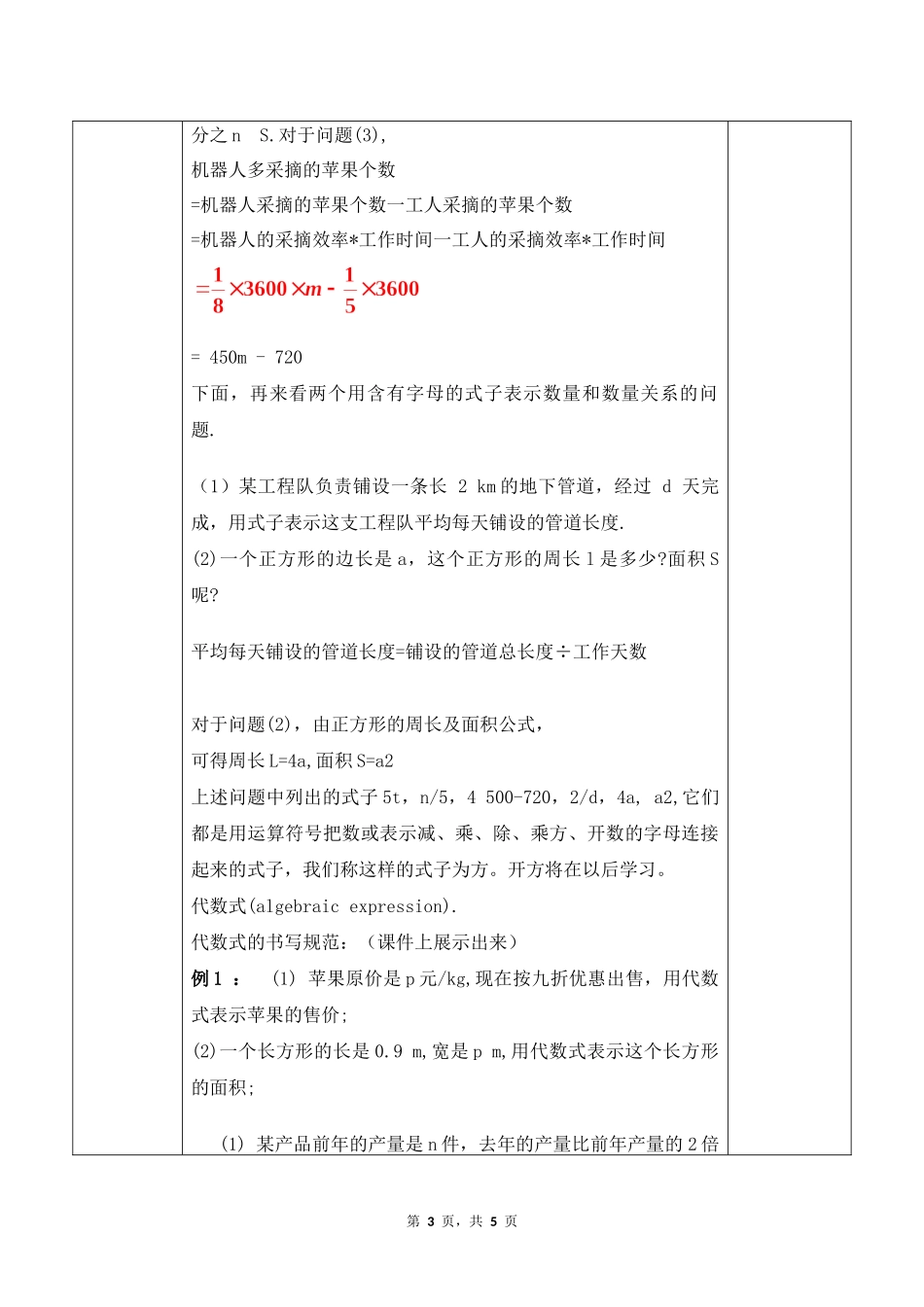 数学人教版2024版七年级初一上册3.1列代数式表示数量关系教学教案02.docx_第3页