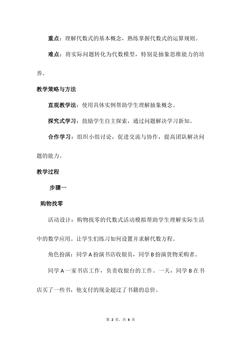 数学人教版2024版七年级初一上册3.1列代数式表示数量关系教学教案03.docx_第2页