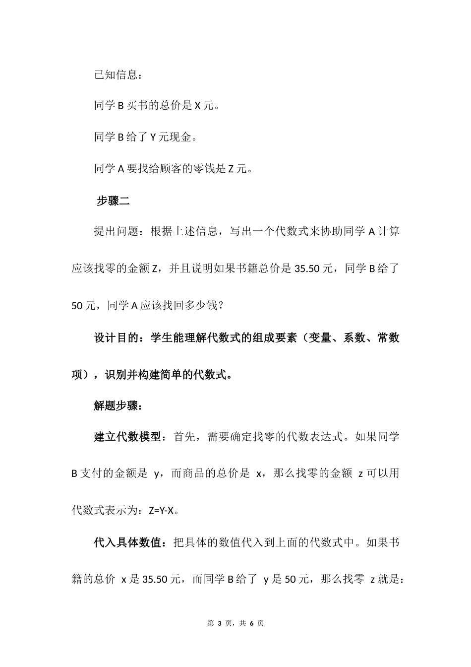 数学人教版2024版七年级初一上册3.1列代数式表示数量关系教学教案03.docx_第3页