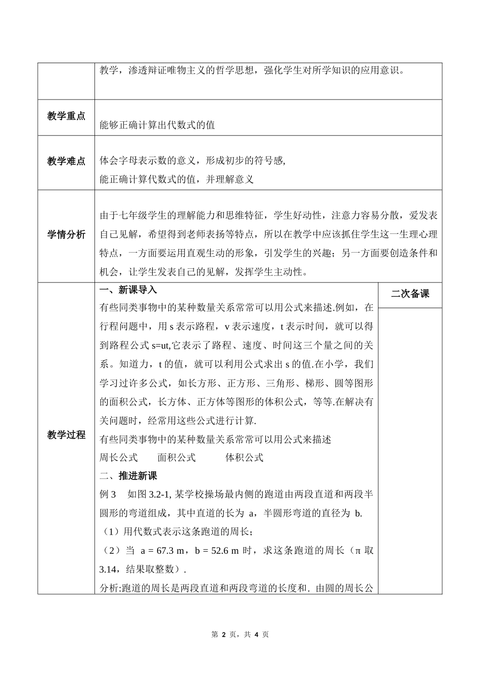 数学人教版2024版七年级初一上册3.2代数式的值教学教案01.docx_第2页