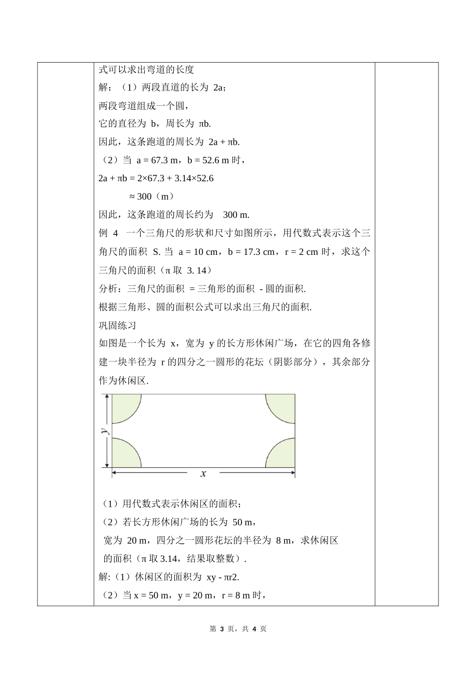 数学人教版2024版七年级初一上册3.2代数式的值教学教案01.docx_第3页