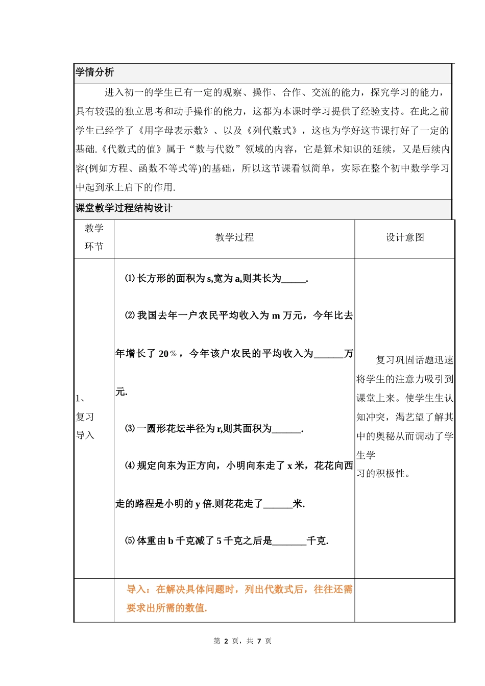 数学人教版2024版七年级初一上册3.2代数式的值教学教案02.docx_第2页