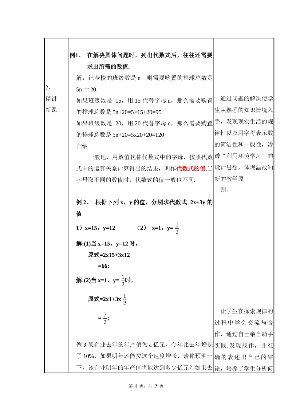 数学人教版2024版七年级初一上册3.2代数式的值教学教案02.docx_第3页