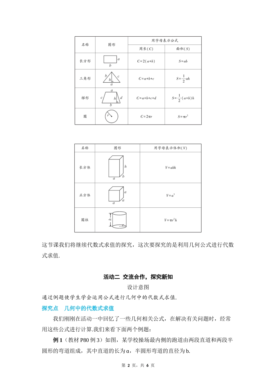 数学人教版2024版七年级初一上册3.2代数式的值教学教案03.docx_第2页