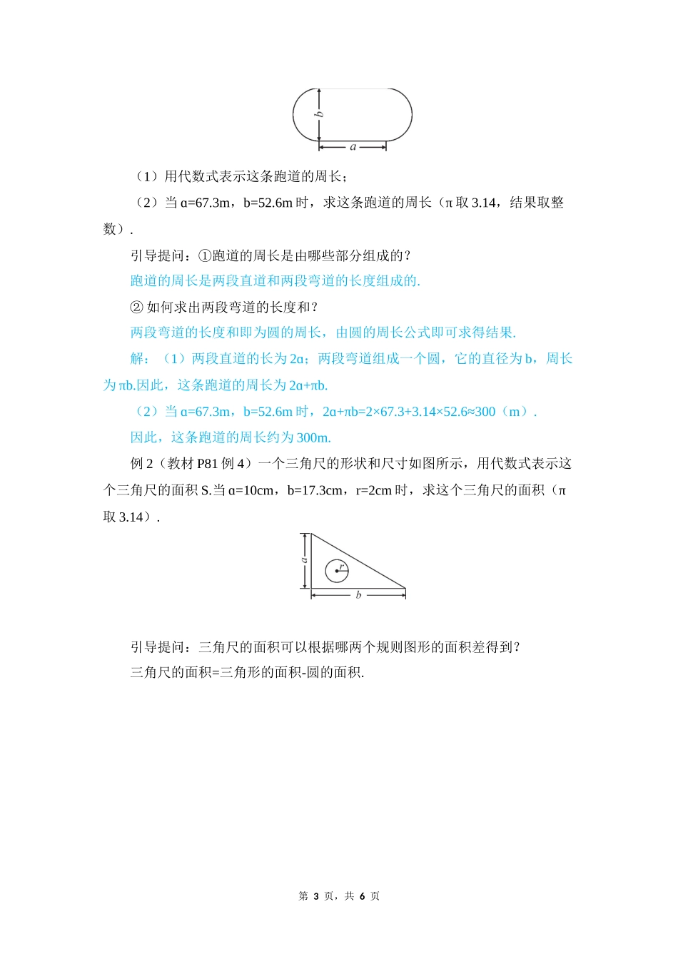 数学人教版2024版七年级初一上册3.2代数式的值教学教案03.docx_第3页