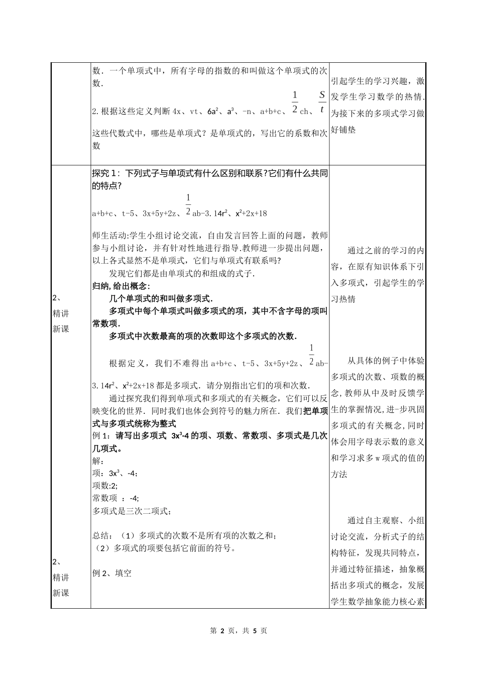 数学人教版2024版七年级初一上册4.1整式教学教案02.docx_第2页