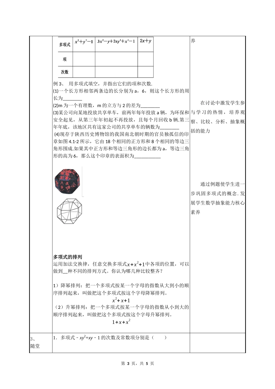 数学人教版2024版七年级初一上册4.1整式教学教案02.docx_第3页