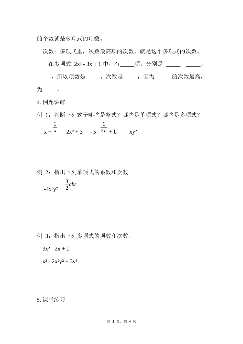 数学人教版2024版七年级初一上册4.1整式教学教案教学设计03.docx_第3页