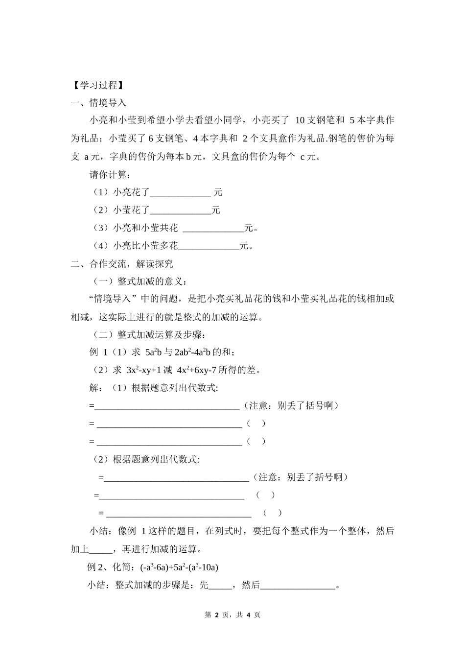 数学人教版2024版七年级初一上册4.2整式的加法与减法教学教案01.docx_第2页