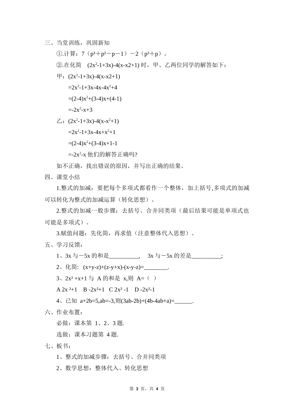 数学人教版2024版七年级初一上册4.2整式的加法与减法教学教案01.docx_第3页