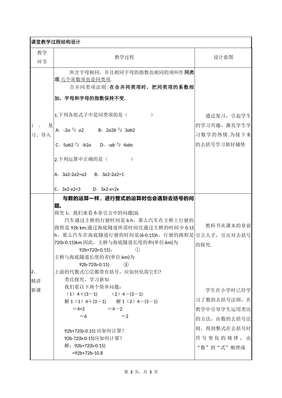 数学人教版2024版七年级初一上册4.2整式的加法与减法教学教案02.docx_第2页