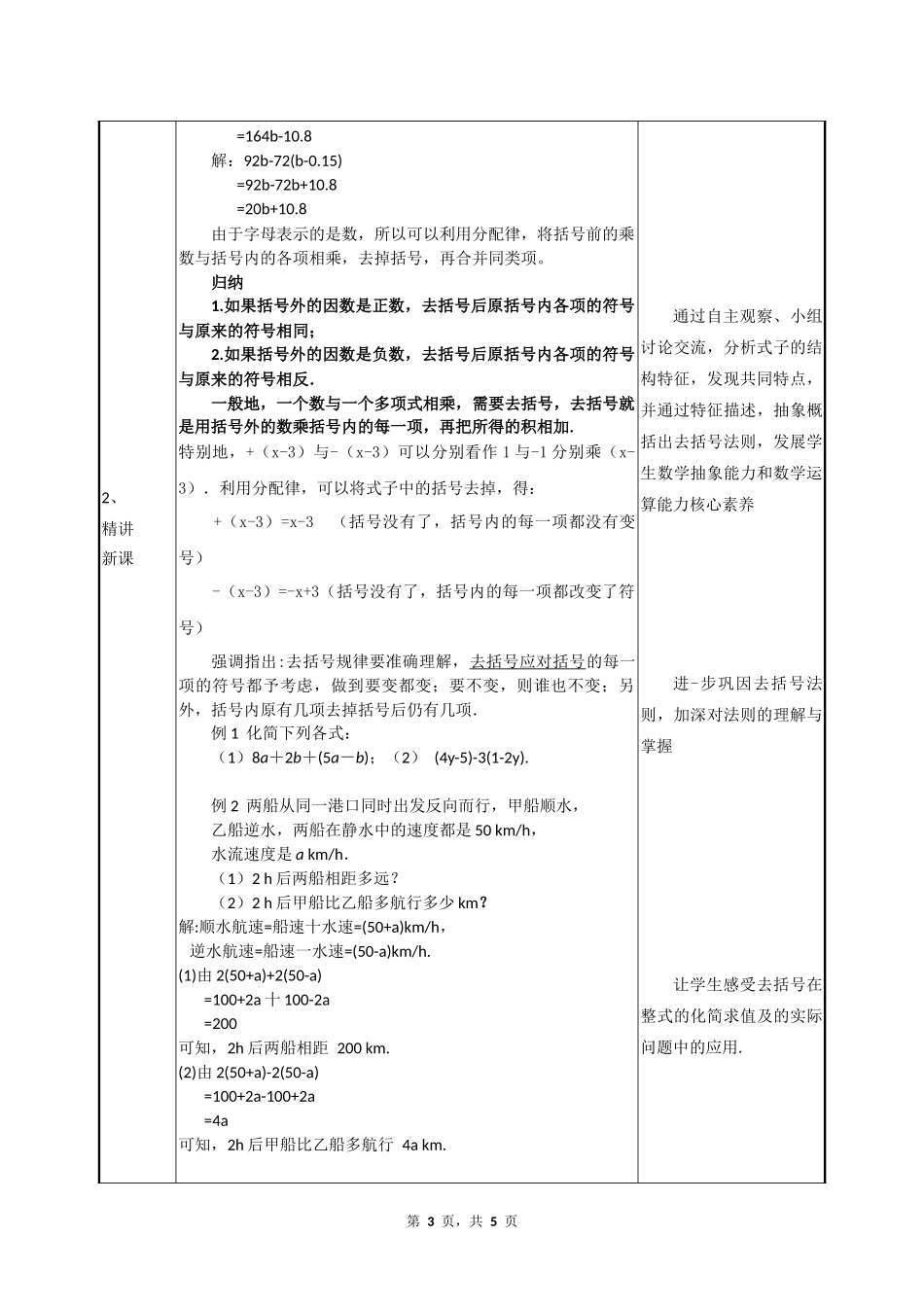 数学人教版2024版七年级初一上册4.2整式的加法与减法教学教案02.docx_第3页