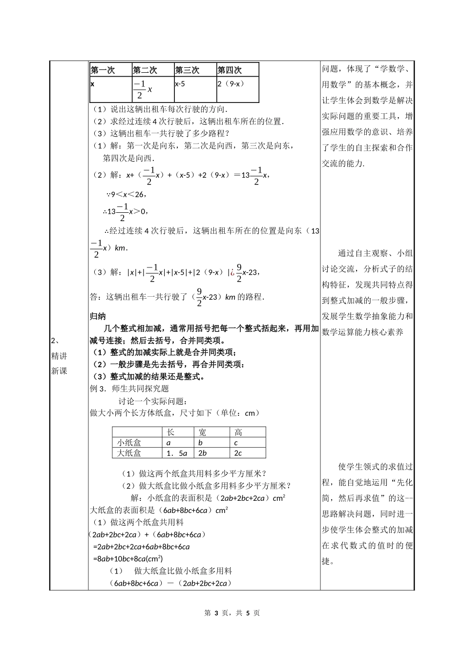 数学人教版2024版七年级初一上册4.2整式的加法与减法教学教案03.docx_第3页