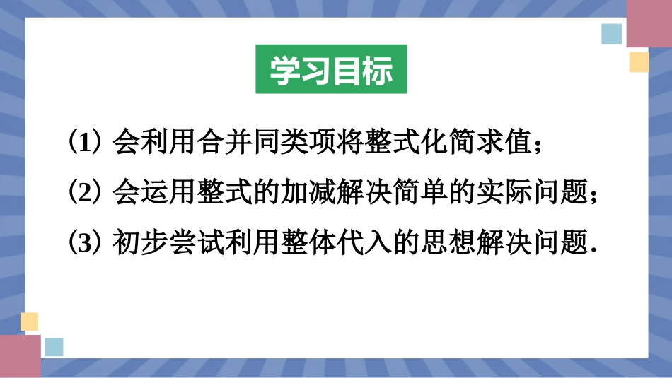 数学人教版2024版七年级初一上册4.2整式的加法与减法课件01.pptx_第2页
