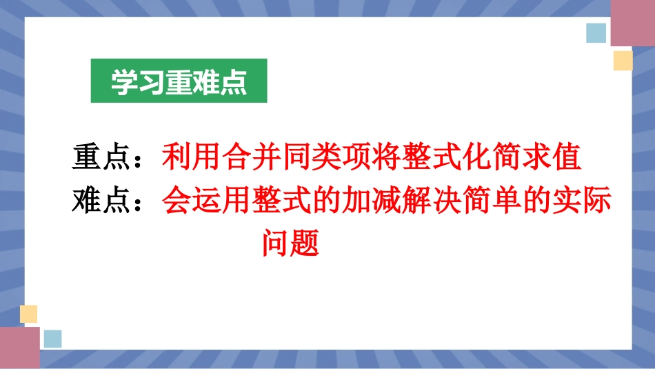 数学人教版2024版七年级初一上册4.2整式的加法与减法课件01.pptx_第3页