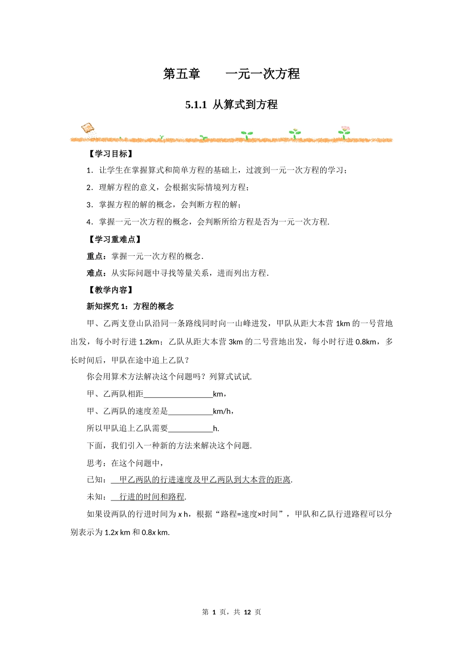 数学人教版2024版七年级初一上册5.1.1从算式到方程教学教案教学设计01.docx_第1页