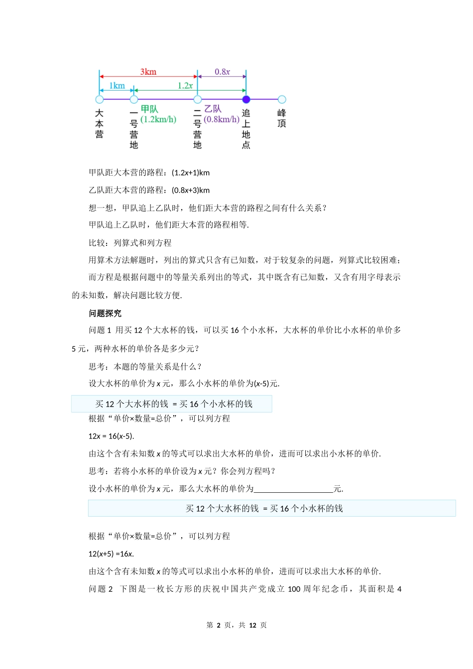 数学人教版2024版七年级初一上册5.1.1从算式到方程教学教案教学设计01.docx_第2页