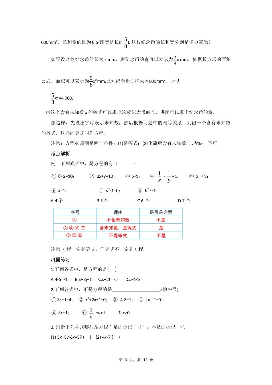数学人教版2024版七年级初一上册5.1.1从算式到方程教学教案教学设计01.docx_第3页