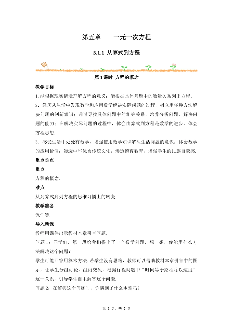 数学人教版2024版七年级初一上册5.1.1从算式到方程教学教案教学设计02.docx_第1页